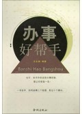 办事好帮手