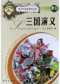 青少年素质教育必读:三国演义(A卷)(新世纪珍藏版)