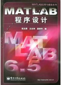 MATLAB程序设计/MATLAB应用与提高系列