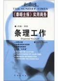 条理工作(泰晤士报实用商务)