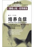 培养自信(泰晤士报实用商务)