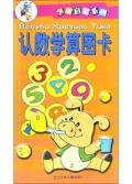 认数学算图卡/学前启蒙系列