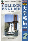大学英语综合教程辅导精品(2全新版)/高等学校英语教材配套辅导丛书