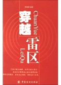 穿越雷区