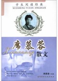 席慕蓉散文(学生阅读经典)