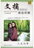 人生如梦/紫罗兰文摘精品珍藏