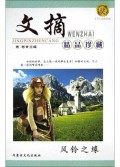风铃之缘/紫罗兰文摘精品珍藏