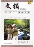 记忆碎片/紫罗兰文摘精品珍藏