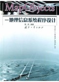 MapObjects(附光盘地理信息系统程序设计)