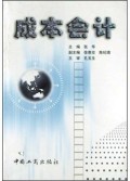 成本会计