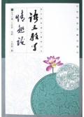 语文教学情趣论/语文教育理论素养丛书