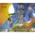 vcd<em>蛇女报恩</em>(双碟装)