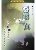 奇案写真/清末民初系列丛书