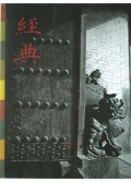 经典1