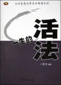 一生的活法