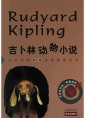吉卜林动物小说/大师名作坊