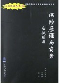 保险原理与实务应试辅导(保险代理从业人员基本资格考试专用)