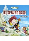 游戏里的智慧(大班提高篇小儿郎大智慧)