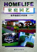 家庭园艺(世界庭园艺术实例)