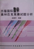 历届国际数学奥林匹克竞赛试题分析