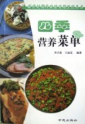 四季营养菜单/新世纪现代家庭实用烹饪丛书