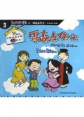 零起点作文(3)
