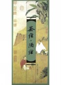 茶经酒经