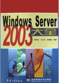 Windows Server2003大全
