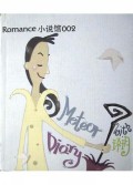 流星日记/Romance小说馆