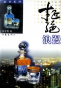 拒绝浪漫/都市系列