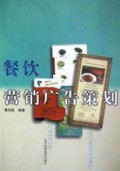 餐饮营销广告策划