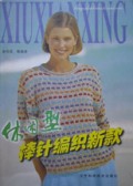 休闲型棒针编织新款