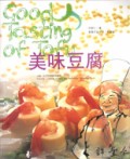 美味豆腐