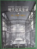 宿舍·疗养所·培训中心——现代建筑集成