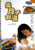 坐月子食谱