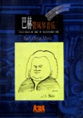 巴赫管风琴音乐