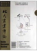 北大商业评论(2003\12第1辑)