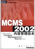 MCMS2002内容管理技术