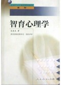 智育心理学/全国中小学教师继续教育教材