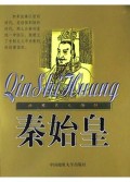 秦始皇
