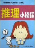 推理小侦探