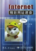 Internet精彩网址速查