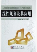 线性规划及其应用(精)