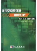 城市空间热环境遥感分析(格局过程模拟与影响)