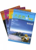 大自然的传说(共4册)