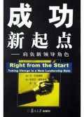 成功新起点(肩负新领导角色)