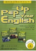 Pep Up Your English(中学第3级)(第1集)