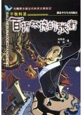 百折不挠的张衡(千秋科圣)/白鳍豚中国古代科学大师传记
