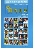 外面的世界