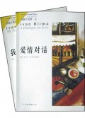 伊凡·克里玛作品(短篇小说卷上下)
